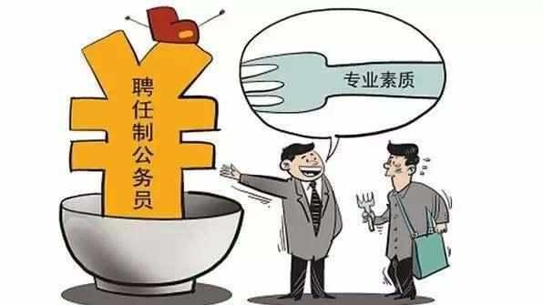 公務(wù)員編制會改革嗎 “鐵飯碗”會不會被打破？