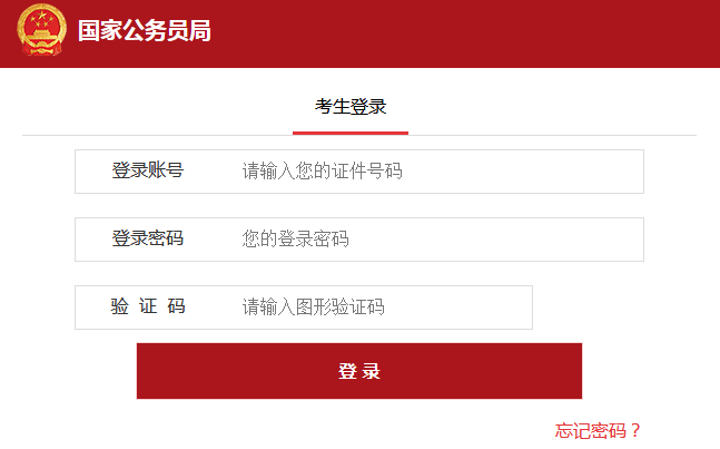2020年國家公務員報名需要填寫哪些個人信息