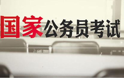 國家公務(wù)員考試筆試除了行測申論，還要考什么？