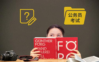 國家公務(wù)員考試筆試除了行測申論，還要考什么？