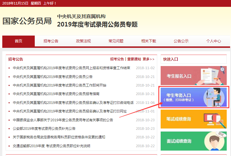 2019年國考如何打印準考證？遇到問題怎么咨詢