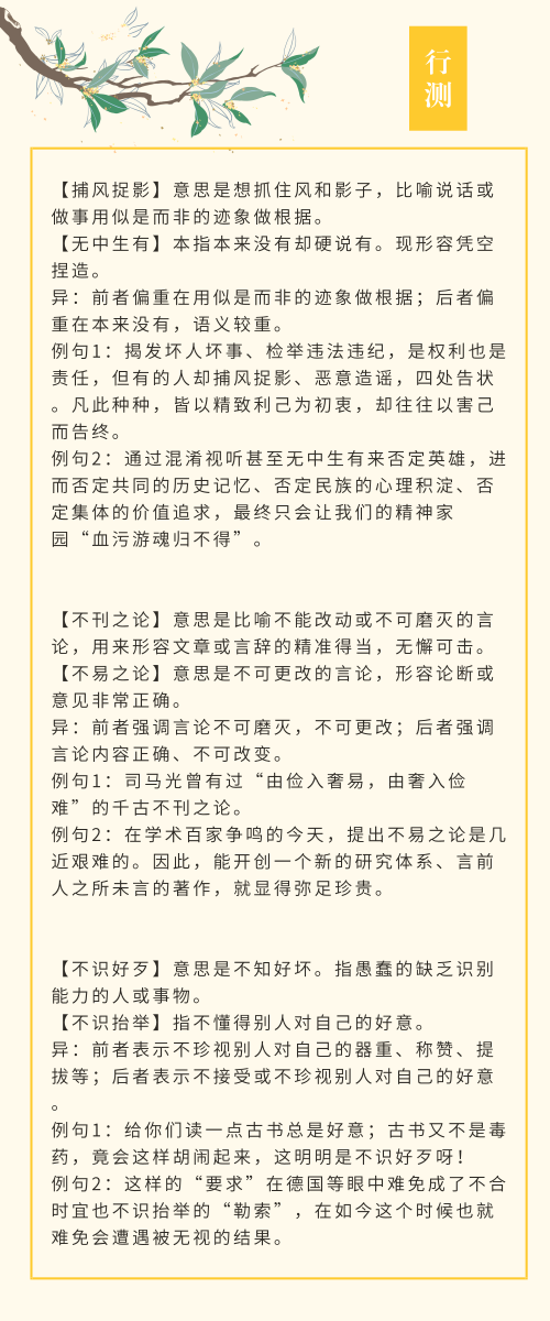 實(shí)用！公務(wù)員考試行測(cè)高頻近義詞辨析