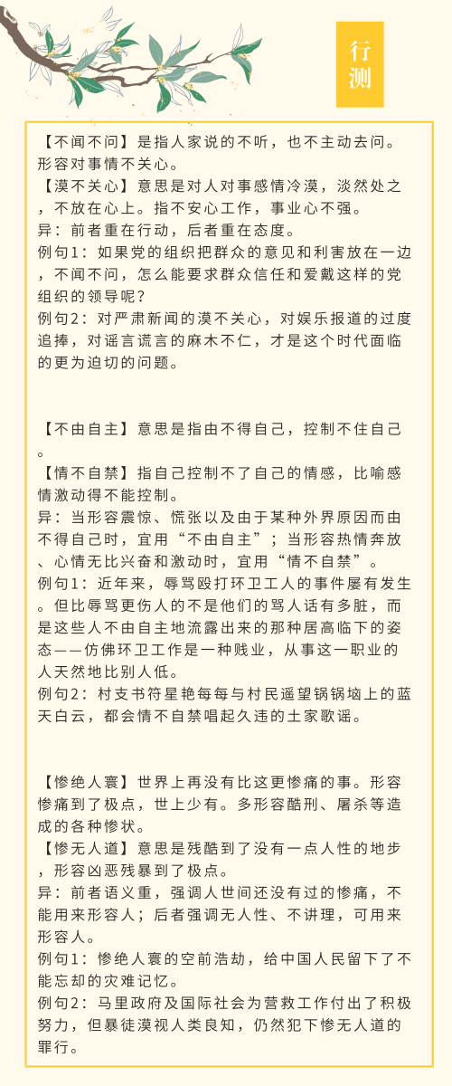 實(shí)用！公務(wù)員考試行測(cè)高頻近義詞辨析
