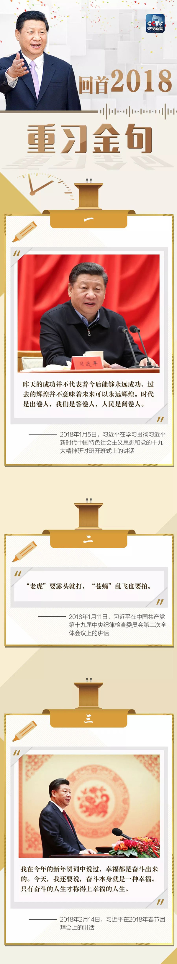 公務(wù)員聯(lián)考復(fù)習(xí)劃重點(diǎn)！回顧2018習(xí)大大金句