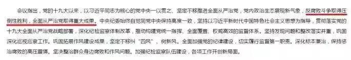 公務(wù)員聯(lián)考申論積累：2018年度十大反腐熱詞！