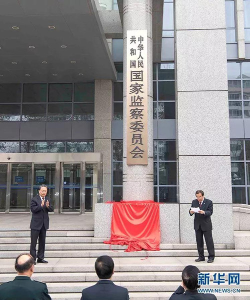 公務(wù)員聯(lián)考申論積累：2018年度十大反腐熱詞！
