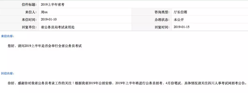 最新消息！2019年公務(wù)員聯(lián)考或在4月20日筆試