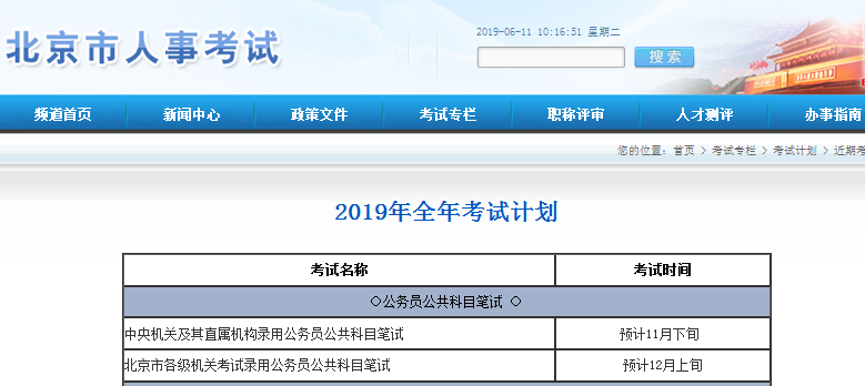 2020年國考時間基本確定！你準備好了嗎？