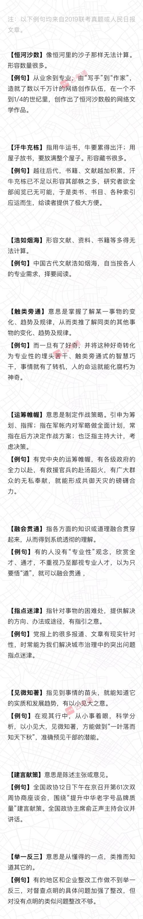 行測言語積累：公務員考試都考了哪些成語