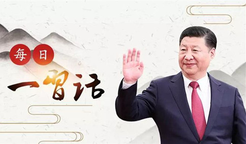 申論積累：習大大用典——得人之要，必廣其途以儲之