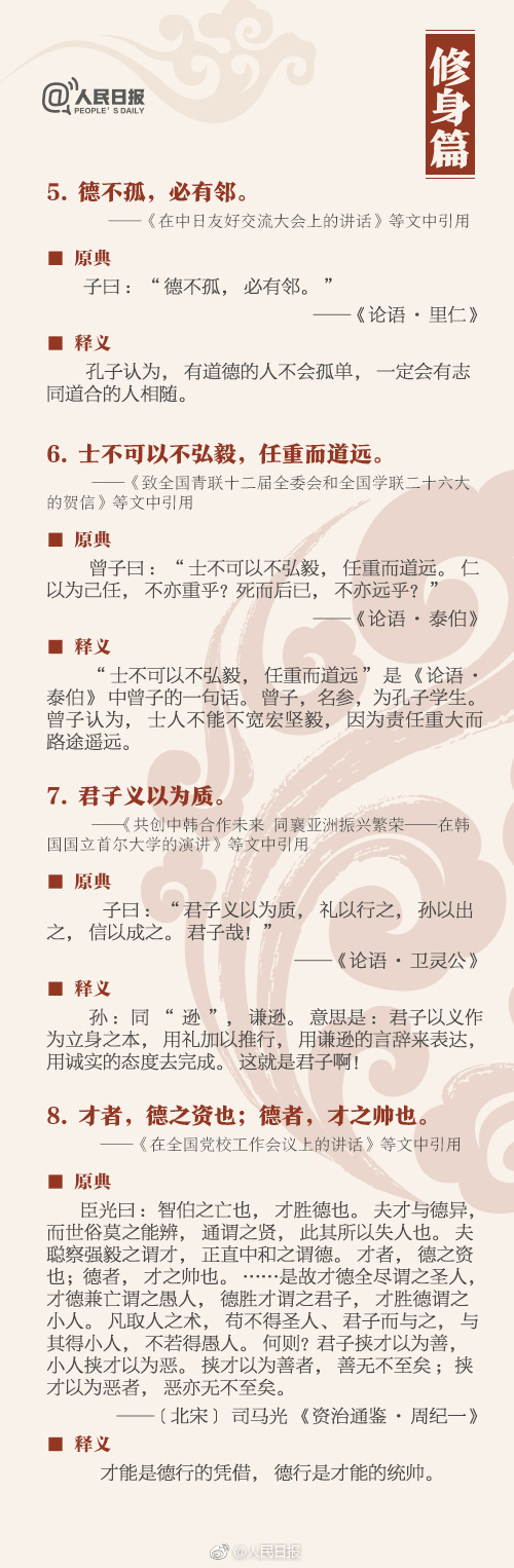 申論積累：這36個(gè)典故，你知道幾個(gè)