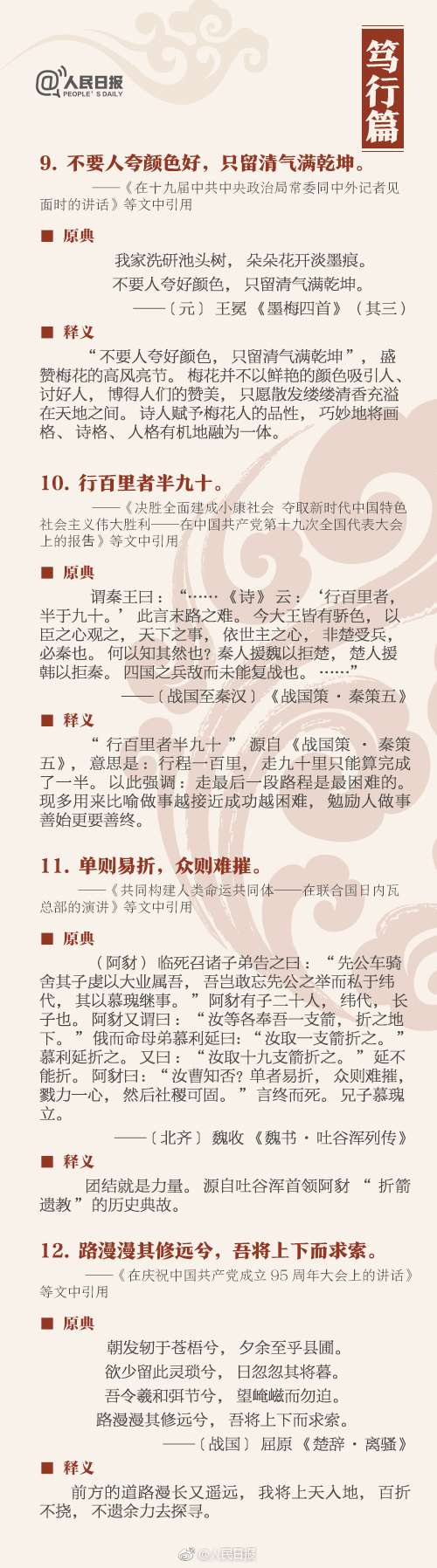 申論積累：這36個(gè)典故，你知道幾個(gè)