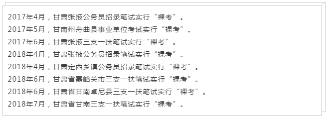 公務(wù)員考試“新規(guī)”：以后只能“裸考”？