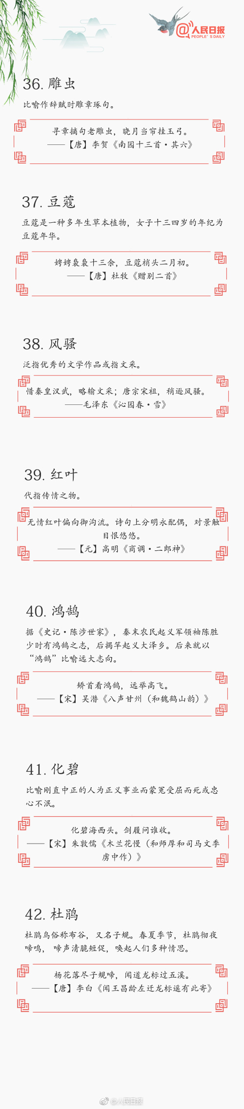 常識(shí)積累：70個(gè)詩詞中的文化典故