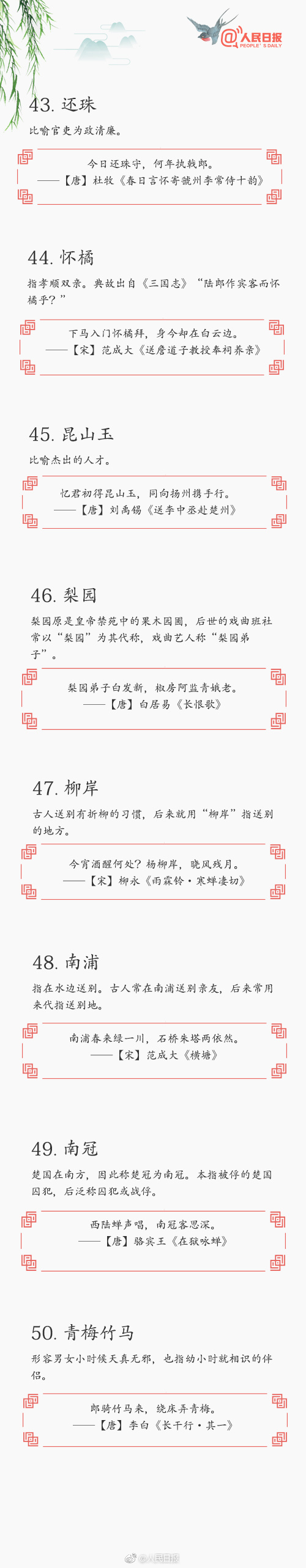 常識(shí)積累：70個(gè)詩詞中的文化典故