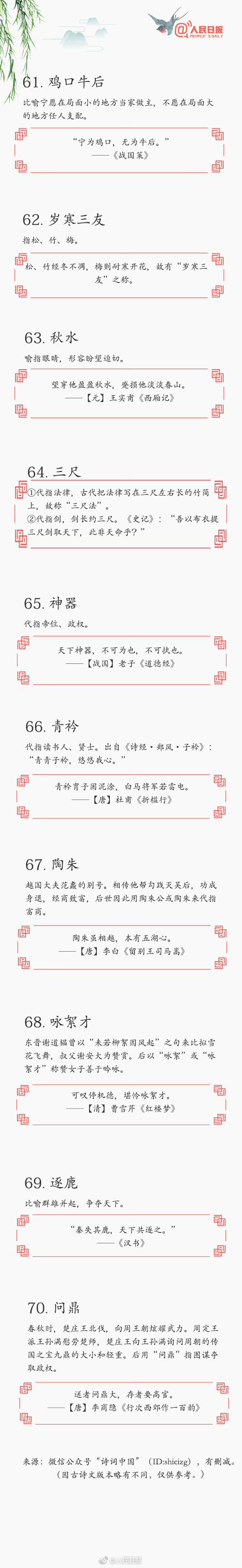 常識(shí)積累：70個(gè)詩詞中的文化典故