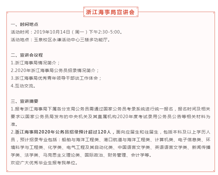 2020年國考招錄啟動(dòng)！高校宣講會(huì)透露擴(kuò)招趨勢