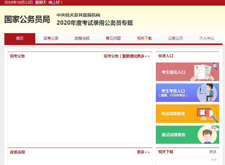 最新消息！2020年國考報名系統(tǒng)已經上線