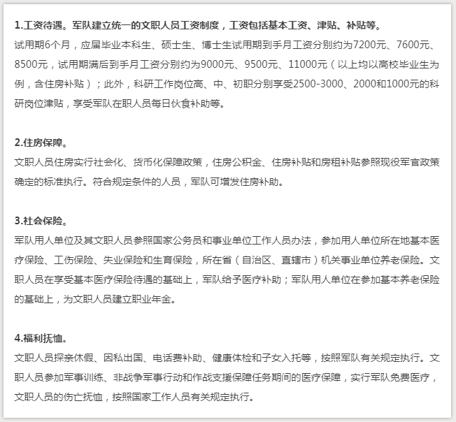 2020年軍隊(duì)文職考試或?qū)⑻崆埃v會(huì)來(lái)了！