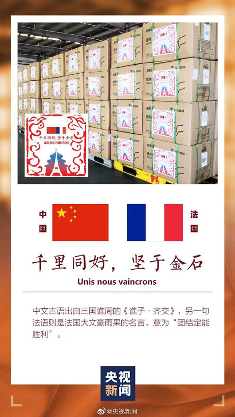 2020年公務(wù)員申論素材積累:抗疫援助物資上的寄語 2020年公務(wù)員申論素材積累:抗疫援助物資上的寄語