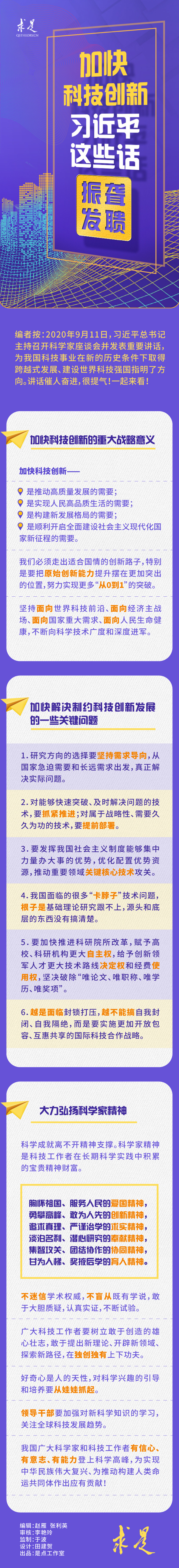 申論積累：加快科技創(chuàng)新，習(xí)近平這些話振聾發(fā)聵！