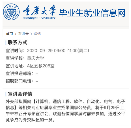 2021年國(guó)考來了！外交部29日赴重慶大學(xué)開宣講會(huì)
