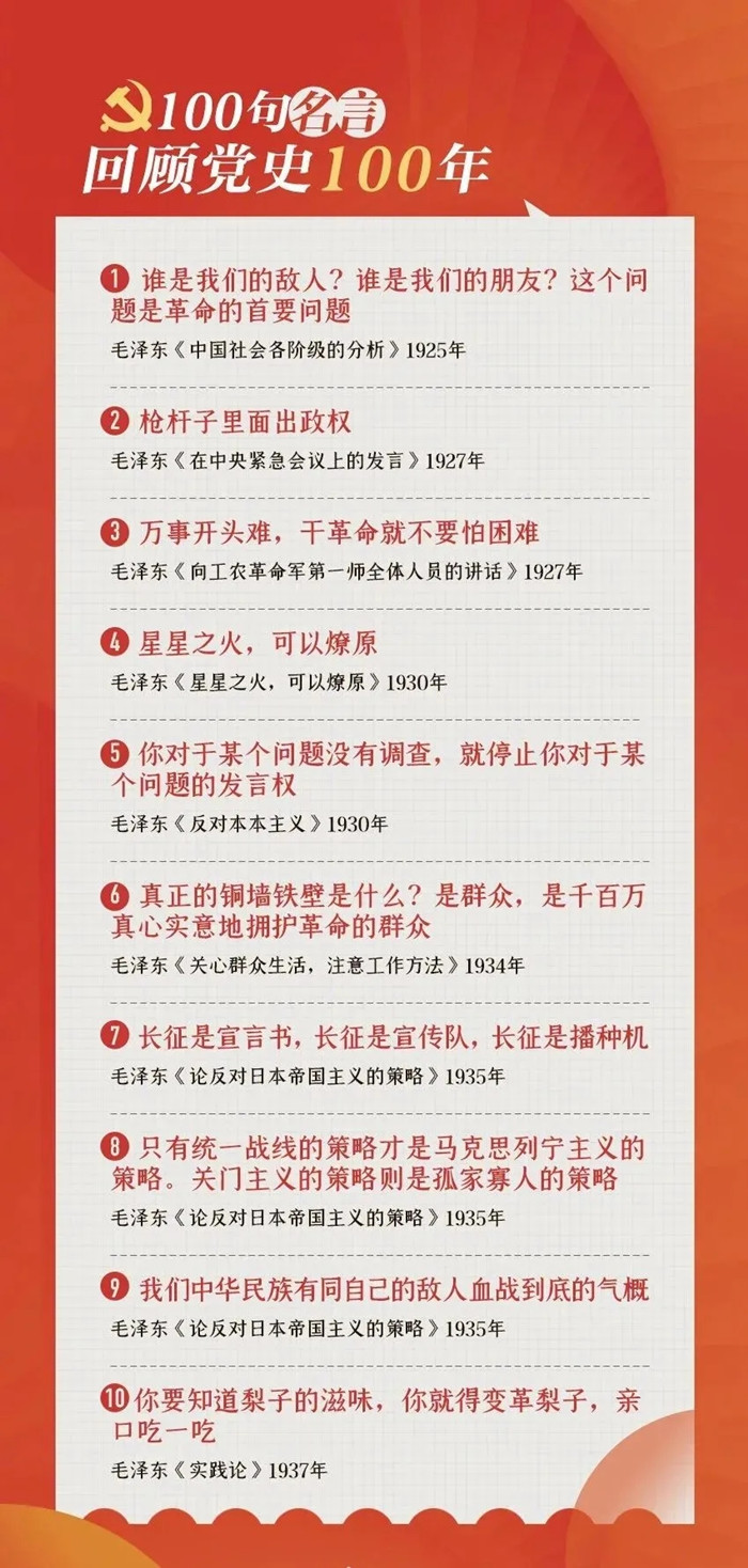 公考用得上！100句名言回顧黨史百年，一起學(xué)習(xí)